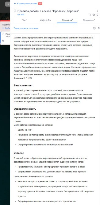 Инструкция на каждой доске в последней колонке Правила работы с доской
