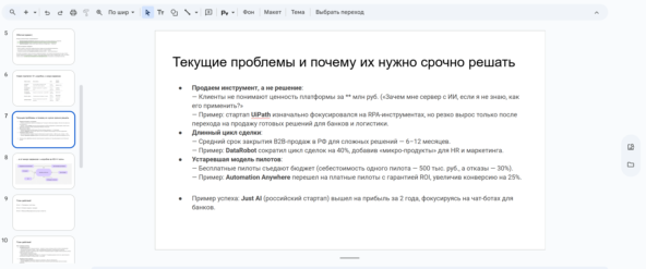 Из презентации