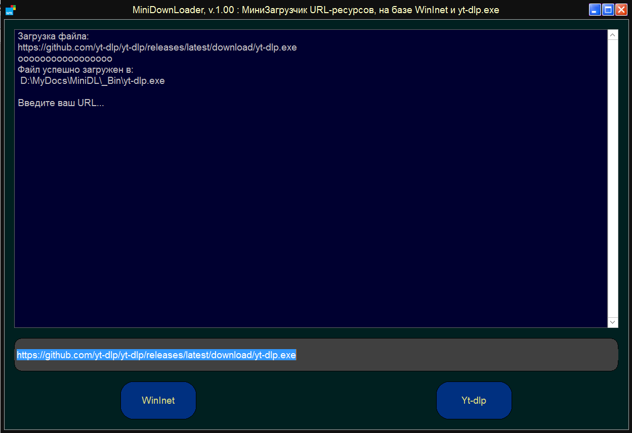 Рис. 3. Процесс «обычной» загрузки файла «yt-dlp.exe».