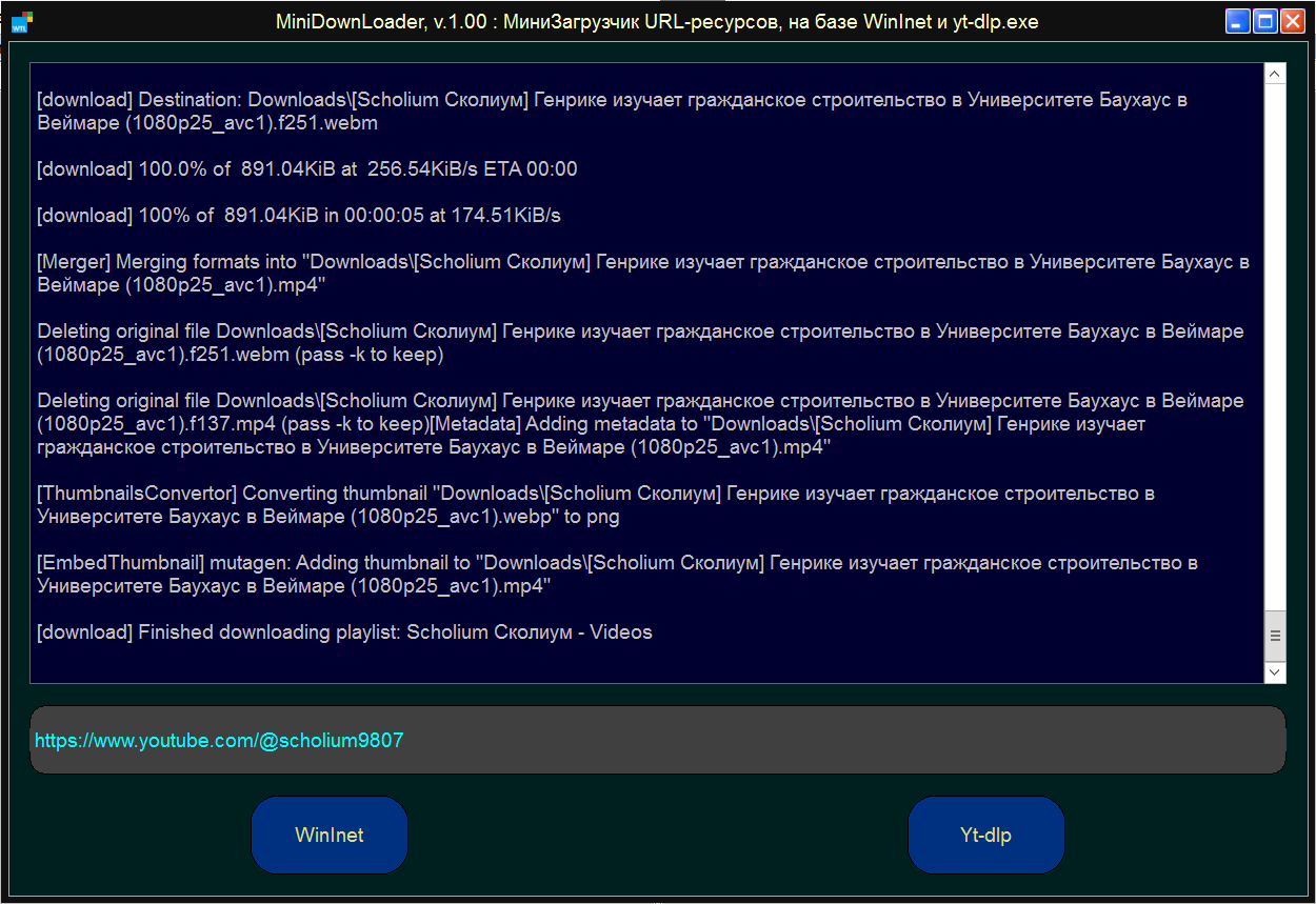 Рис. 6. Пример загрузки выбранного канала.