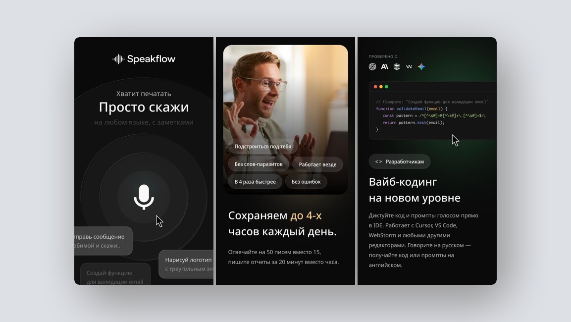 Печать голосом в любом приложении, дейтинг с астрологическим подбором партнера — и ещё 8 российских стартапов - 1 Печать голосом в любом приложении, дейтинг с астрологическим подбором партнера — и ещё 8 российских стартапов - 1