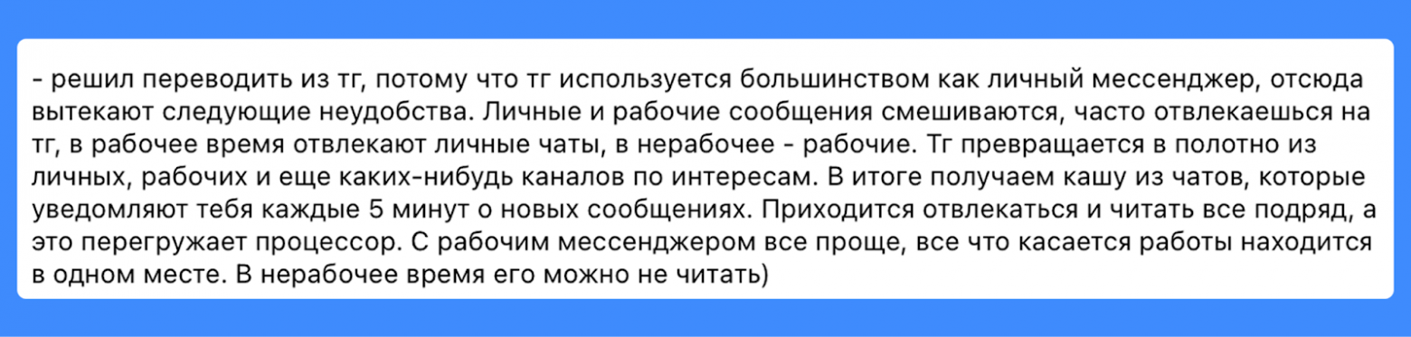 Хватит страдать в Telegram. Мы сделали мессенджер, в котором удобно работать - 2 Хватит страдать в Telegram. Мы сделали мессенджер, в котором удобно работать - 2