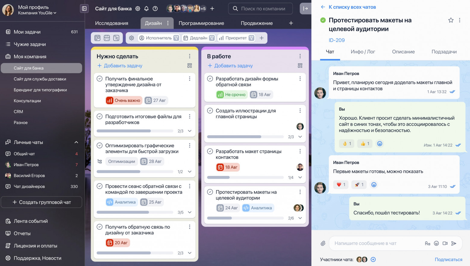 Хватит страдать в Telegram. Мы сделали мессенджер, в котором удобно работать - 1 Хватит страдать в Telegram. Мы сделали мессенджер, в котором удобно работать - 1
