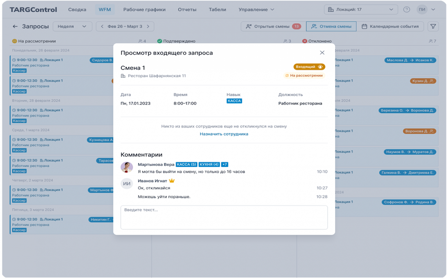 Как мы перешли от контроля рабочего времени сотрудников к оптимизации управления персоналом - 5 Как мы перешли от контроля рабочего времени сотрудников к оптимизации управления персоналом - 5