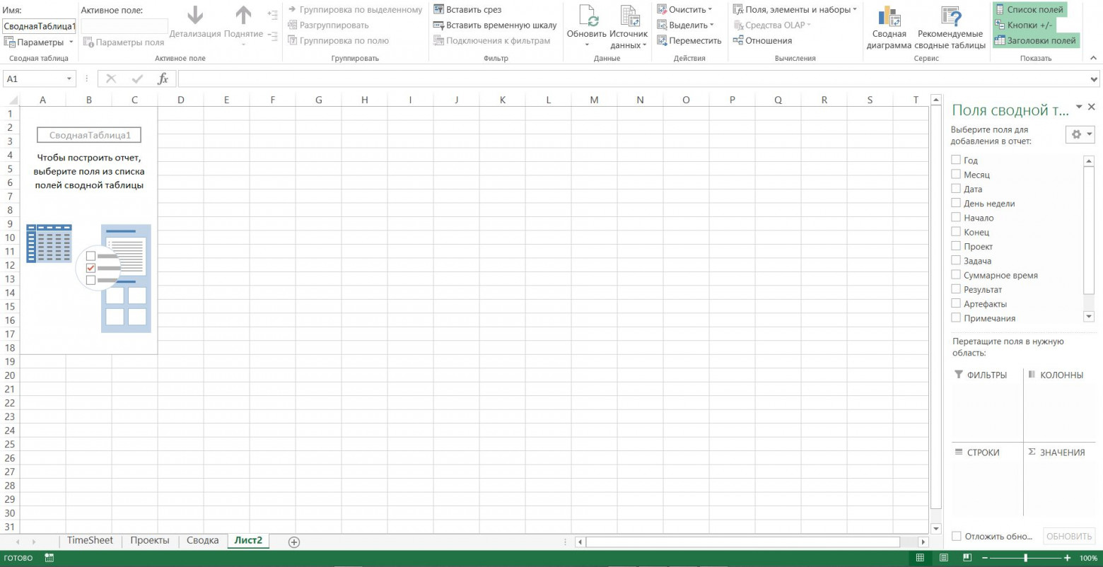 Настройка сводной таблицы