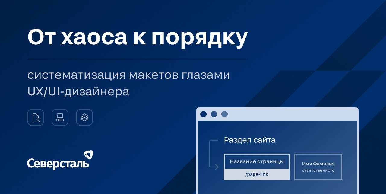 От хаоса к порядку | Как систематизировать макеты UX-UI-дизайнеру - 1 От хаоса к порядку | Как систематизировать макеты UX-UI-дизайнеру - 1