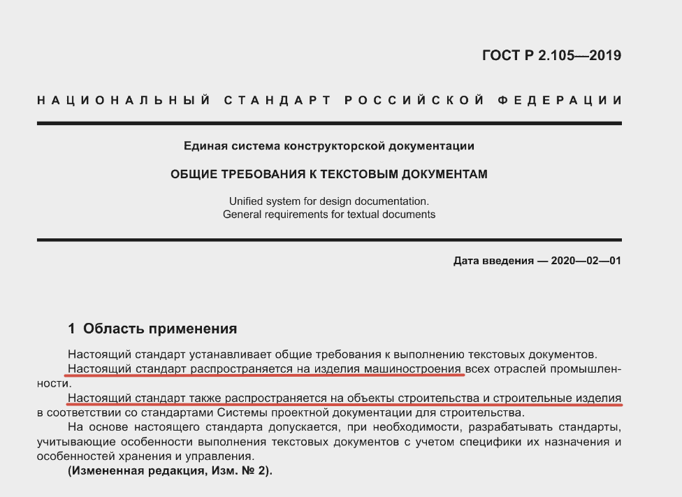 ГОСТ ЕСКД для документирования информационных систем – зло или благо? - 4