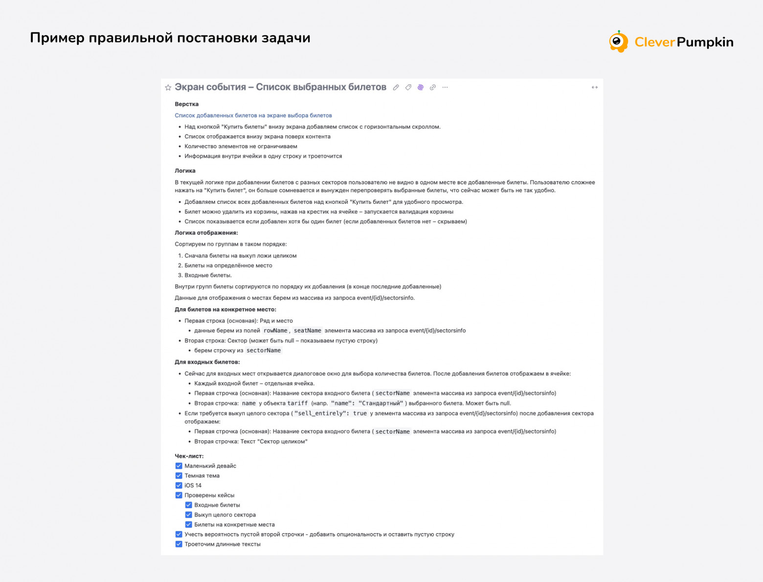 Корректно описанная задача для разработки