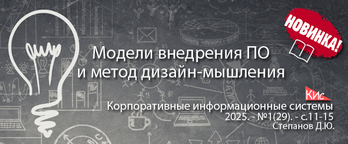 Классические модели внедрения ПО и дизайн-мышление в условиях бизнес-неопределенности - 5