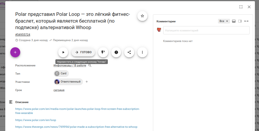 Как информационная служба Хабра использует сервис по управлению тасками Kaiten в работе вместо Asana - 12 Как информационная служба Хабра использует сервис по управлению тасками Kaiten в работе вместо Asana - 12