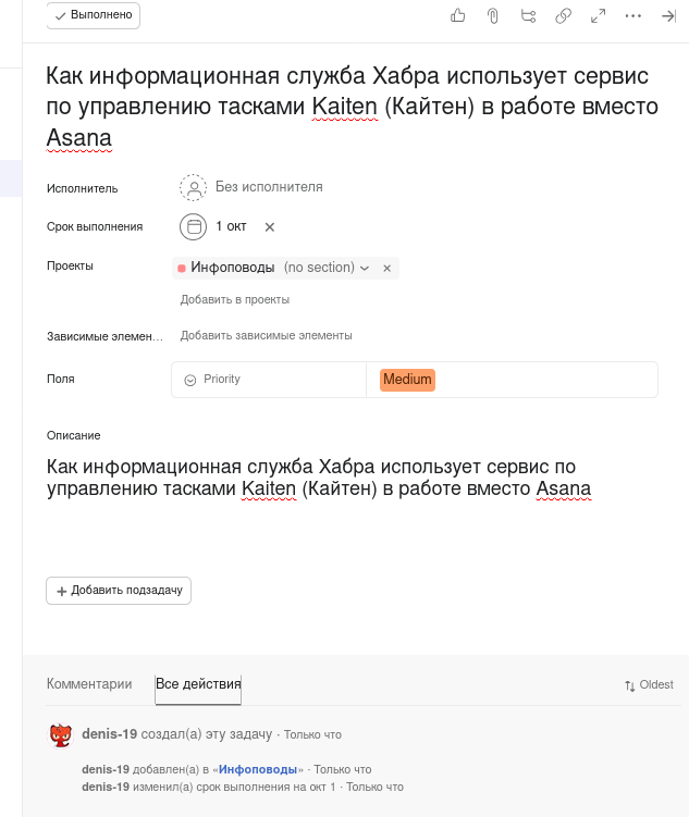 В Asana все поля в таске можно поменять без лишних кликов мышкой