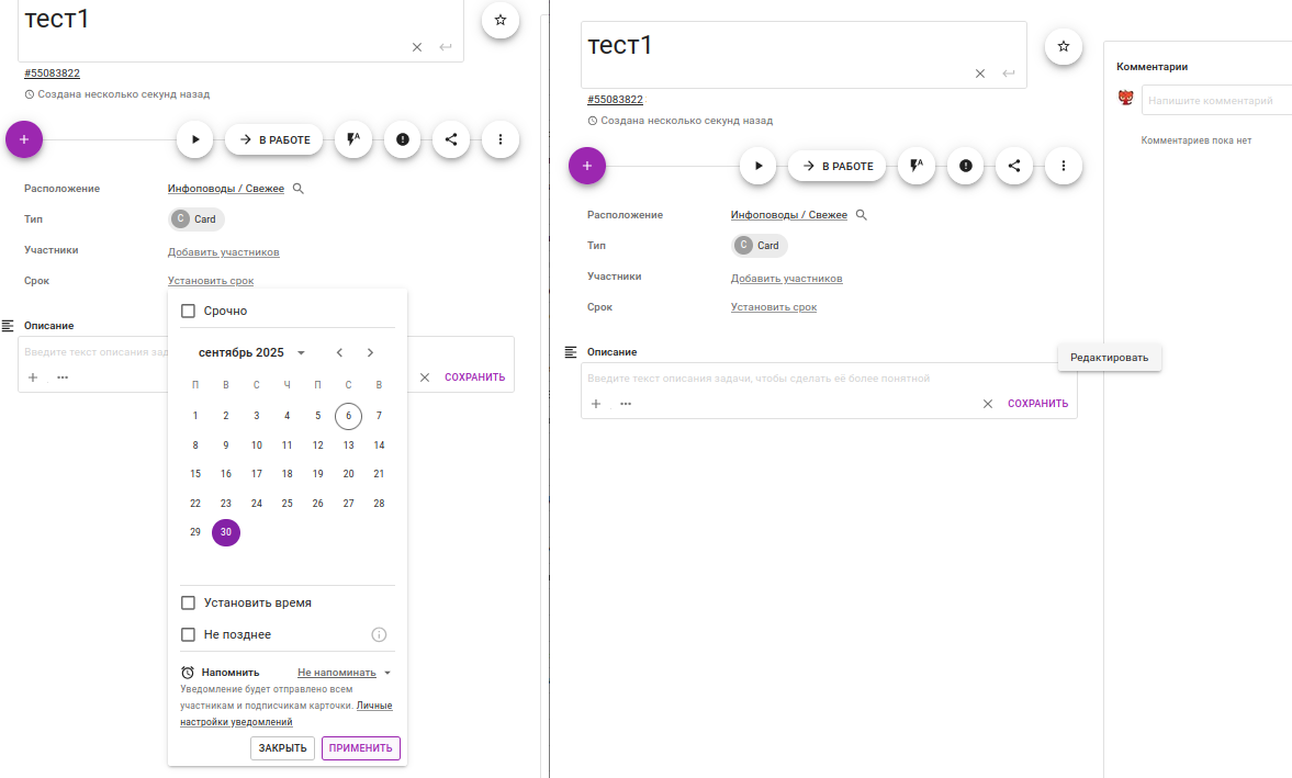 В Kaiten каждое поле в таске - это отдельная форма с подтверждением изменения