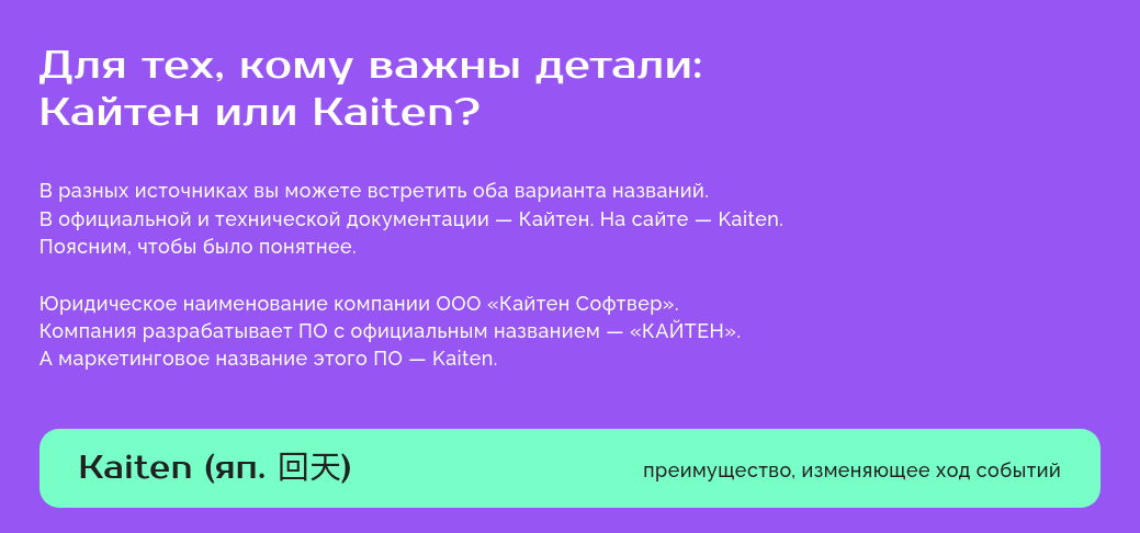 Как информационная служба Хабра использует сервис по управлению тасками Kaiten в работе вместо Asana - 24 Как информационная служба Хабра использует сервис по управлению тасками Kaiten в работе вместо Asana - 24