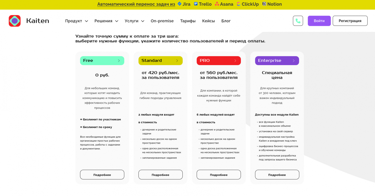 Тарифная линейка Kaiten на весну-лето 2025 года