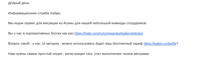 Как информационная служба Хабра использует сервис по управлению тасками Kaiten в работе вместо Asana - 8 Как информационная служба Хабра использует сервис по управлению тасками Kaiten в работе вместо Asana - 8