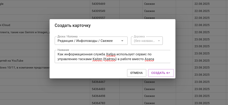 Как информационная служба Хабра использует сервис по управлению тасками Kaiten в работе вместо Asana - 1 Как информационная служба Хабра использует сервис по управлению тасками Kaiten в работе вместо Asana - 1