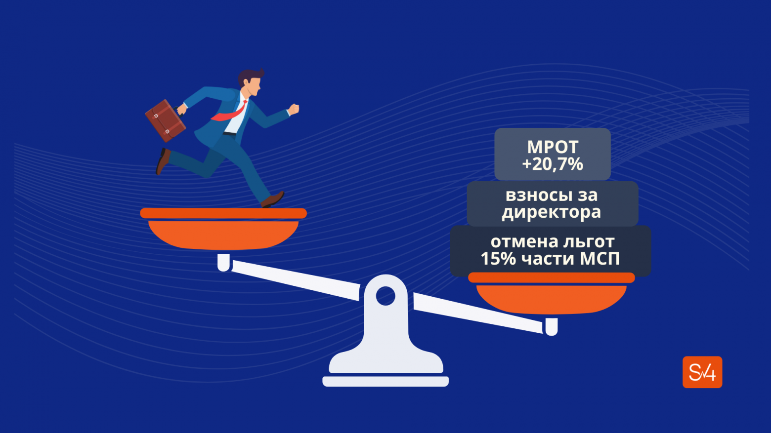 Предприниматель бежит разбираться, что делать со страховыми взносами в 2026