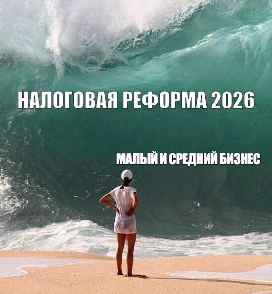 Мы надеялись и верили, но в первом чтении приняли НДС для малого бизнеса - 1
