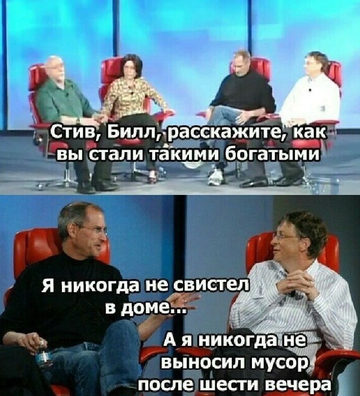 Держу пари и бутылки пустые на стол не ставили* 