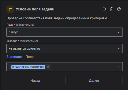 Меню элемента “Условие поля задачи”
