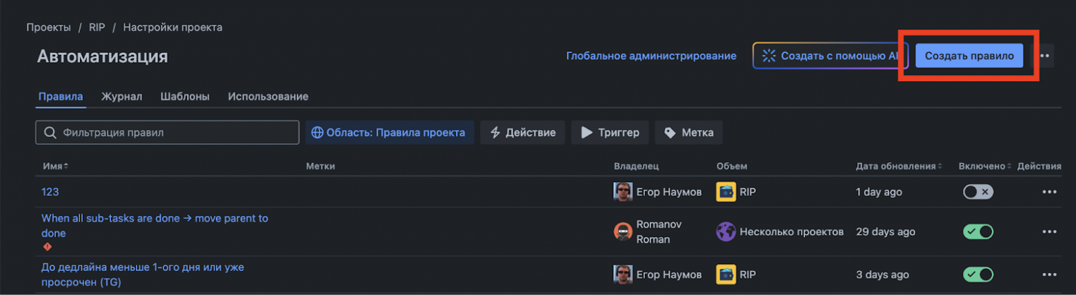 Интерфейс создания нового правила: необходимо нажать кнопку “Создать правило” для начала создания триггера.