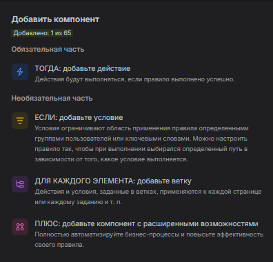 Меню с выбором компонентов триггера.