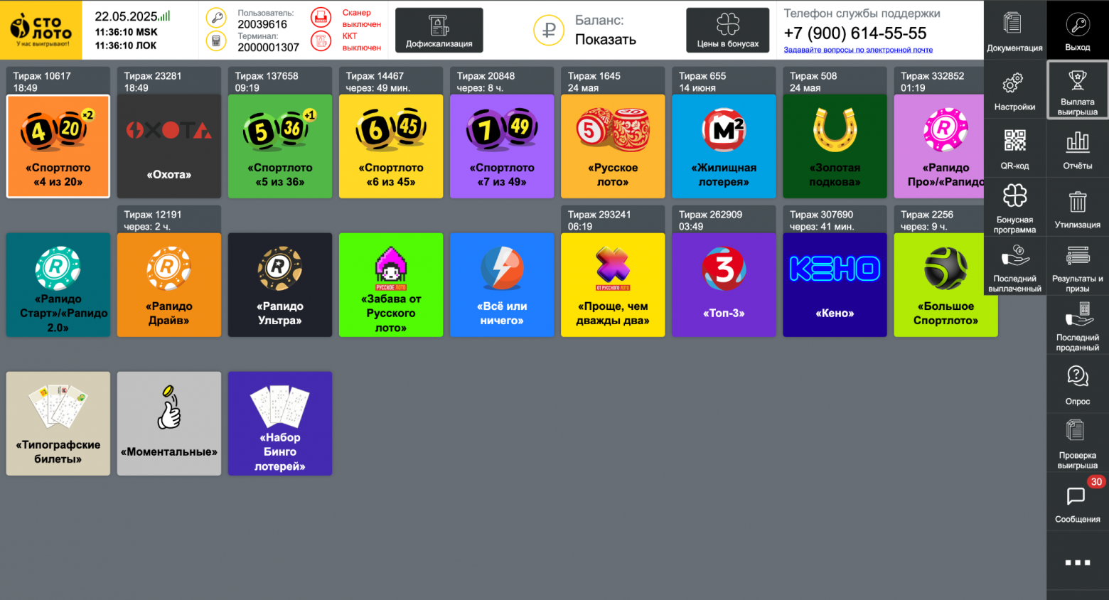 Веб-терминалы "Столото"