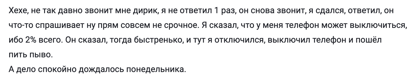 Флуд, пассивная агрессия, звонки начальника в час ночи: как на самом деле общаются «дружные команды» - 10