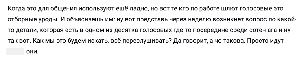 Флуд, пассивная агрессия, звонки начальника в час ночи: как на самом деле общаются «дружные команды» - 14