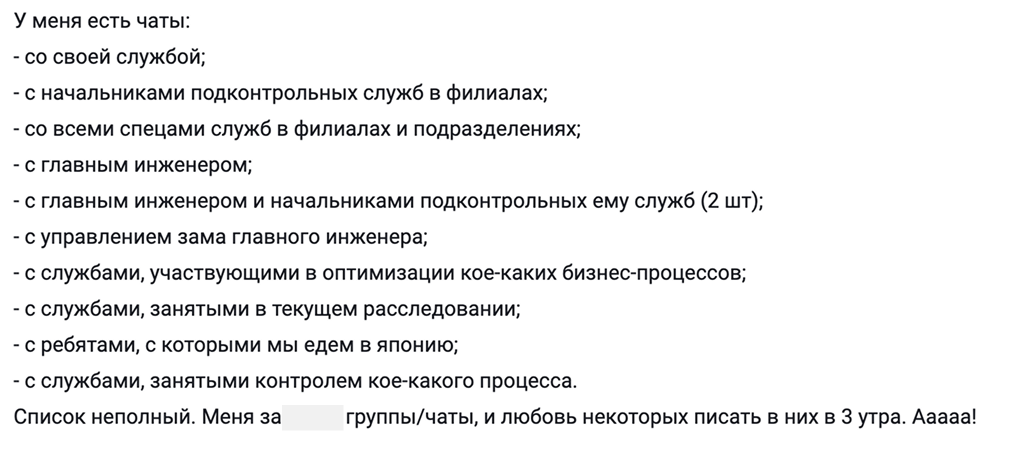 Флуд, пассивная агрессия, звонки начальника в час ночи: как на самом деле общаются «дружные команды» - 2