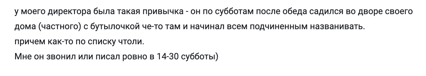 Флуд, пассивная агрессия, звонки начальника в час ночи: как на самом деле общаются «дружные команды» - 9