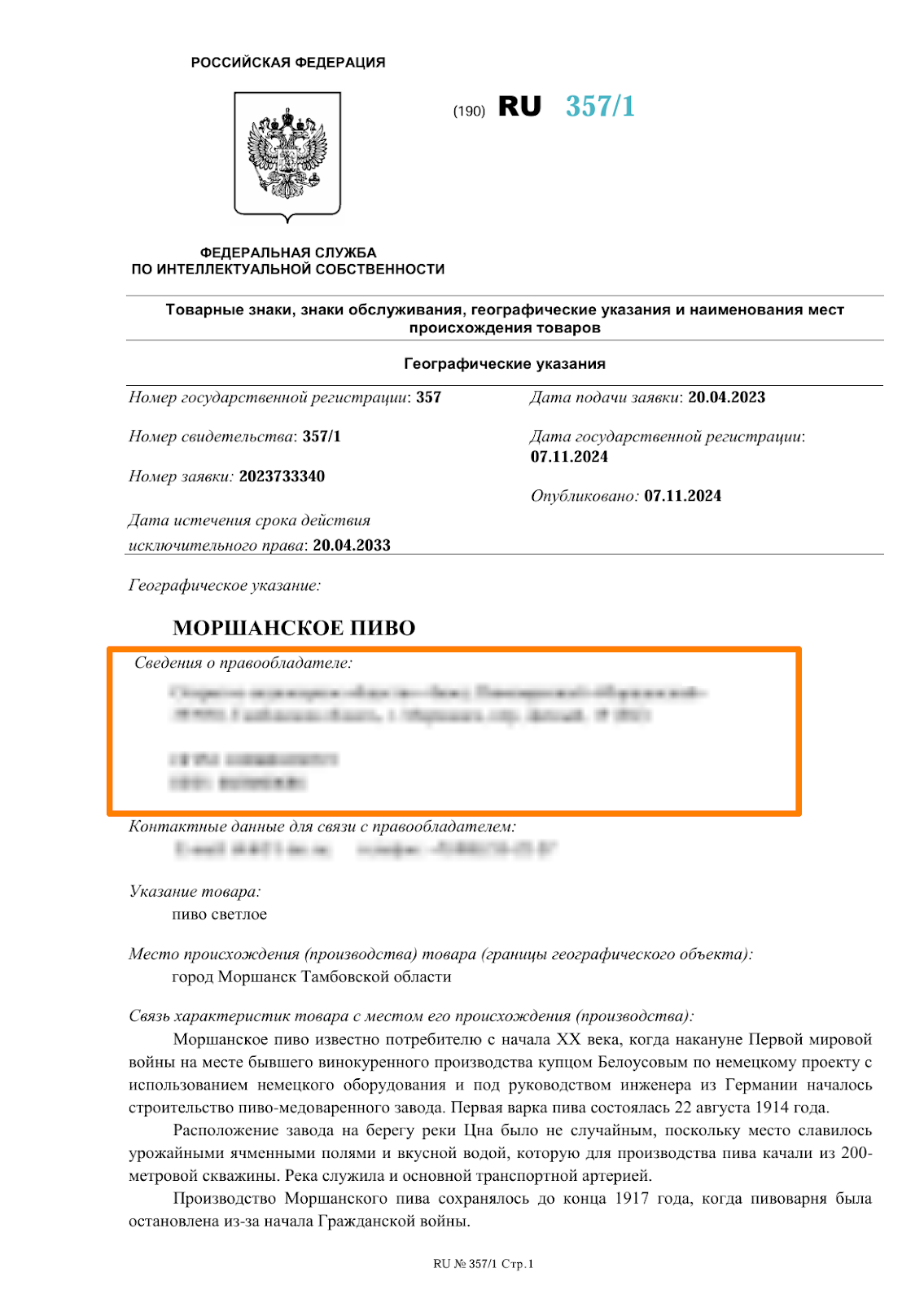 Ваш «Тульский декокт» — ненастоящий! Гайд по регистрации регионального бренда: от идеи до актива на балансе - 10 Ваш «Тульский декокт» — ненастоящий! Гайд по регистрации регионального бренда: от идеи до актива на балансе - 10