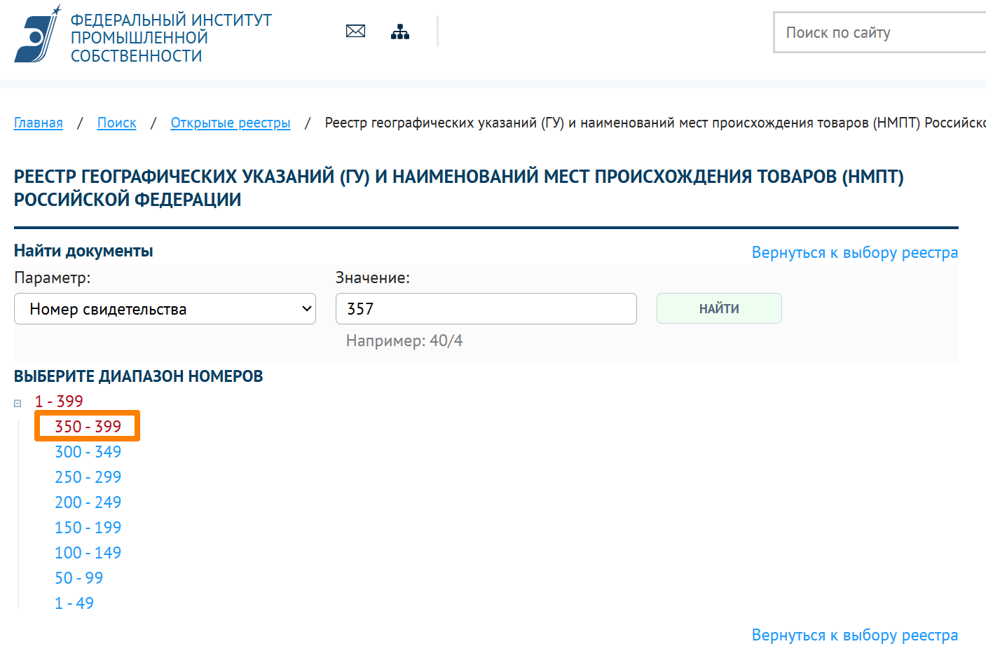 Ваш «Тульский декокт» — ненастоящий! Гайд по регистрации регионального бренда: от идеи до актива на балансе - 7 Ваш «Тульский декокт» — ненастоящий! Гайд по регистрации регионального бренда: от идеи до актива на балансе - 7