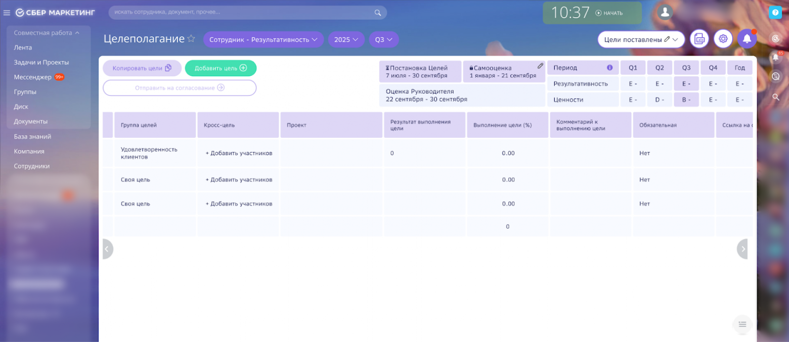 Автоматический расчет результатов работы над целями.