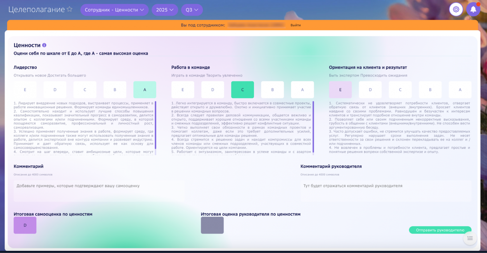 Самооценка в блоке «Ценности».