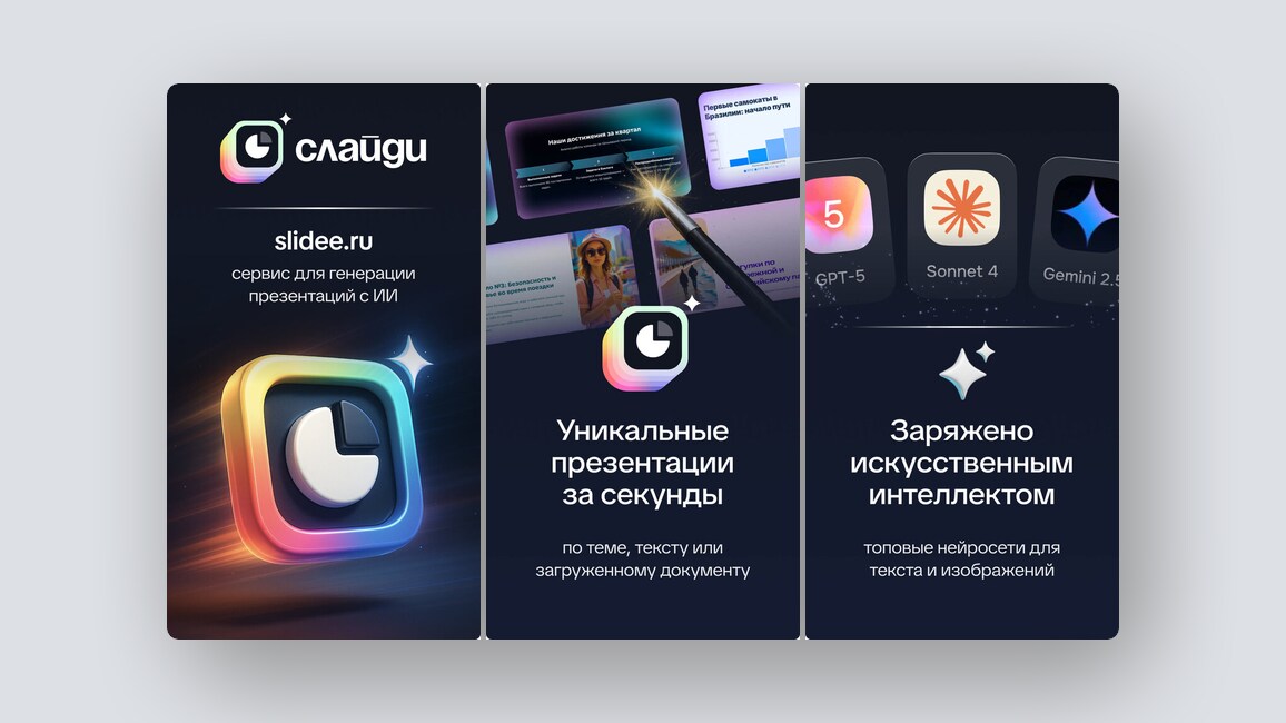 Tinder для путешественников, нейросеть для создания презентаций — и ещё 8 российских стартапов - 2 Tinder для путешественников, нейросеть для создания презентаций — и ещё 8 российских стартапов - 2