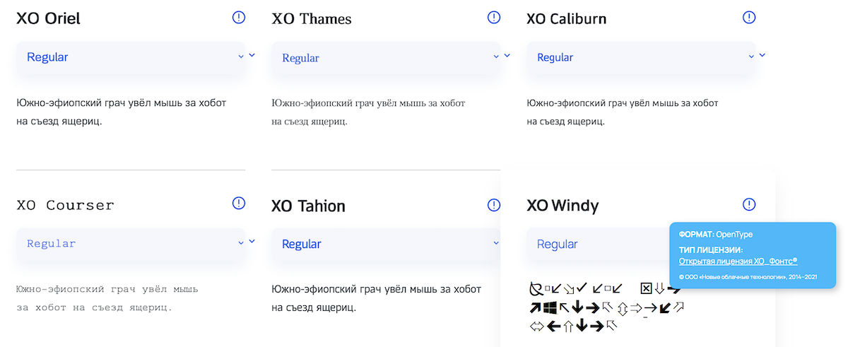 Семейство оригинальных бесплатных шрифтов ХО_Fonts (скриншот странички сайта компании)
