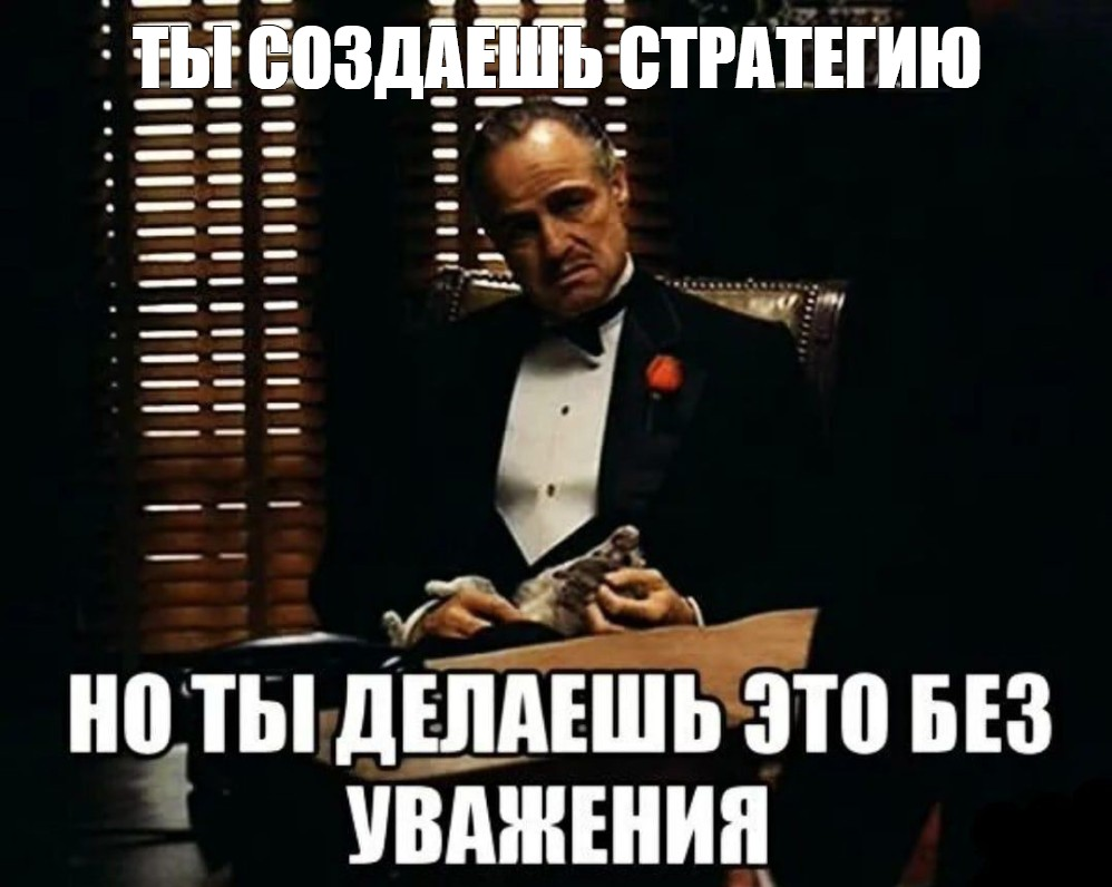 СEO о формировании стратегии