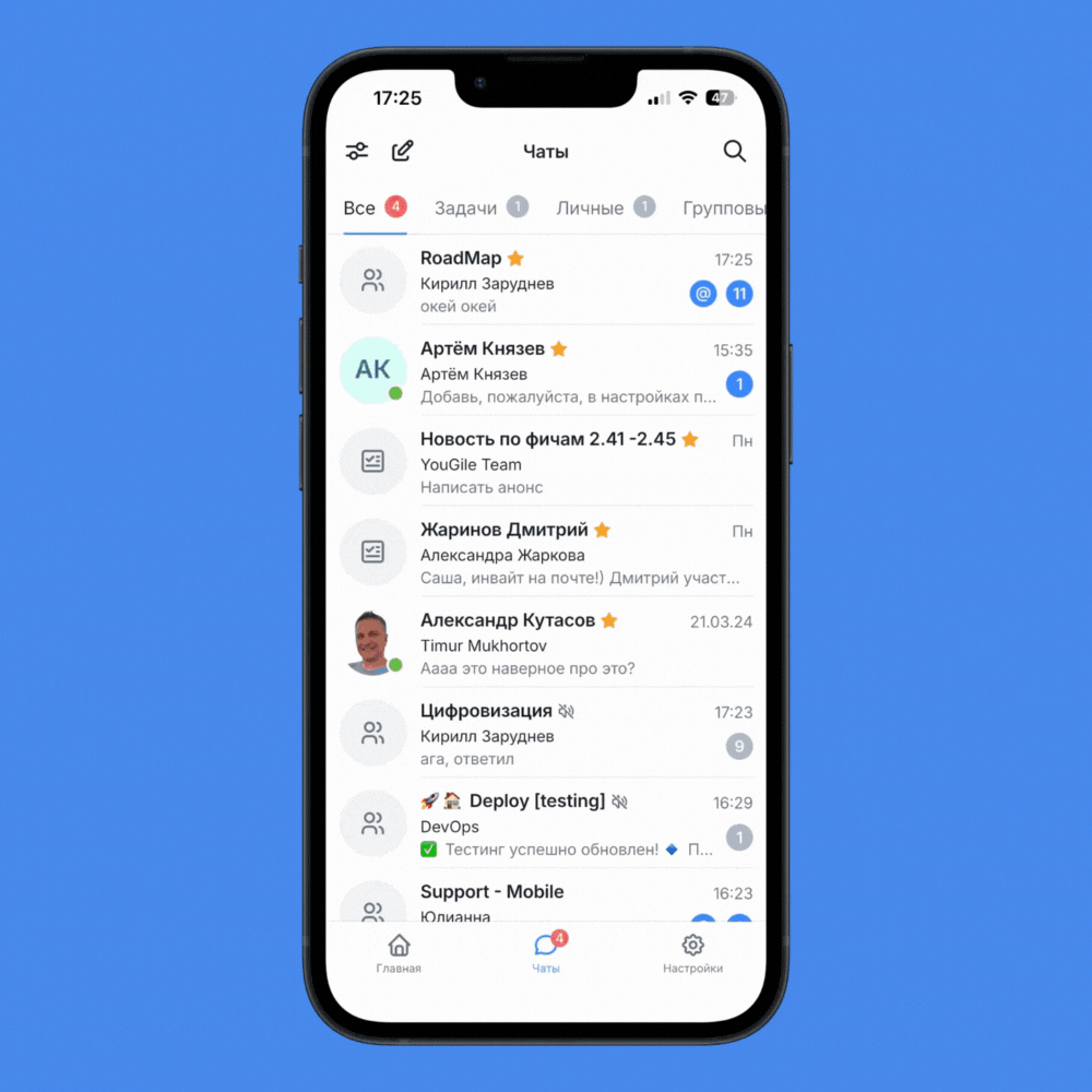 Хватит работать в Telegram. Мы сделали мессенджер, в котором это удобно ч. 2 - 10