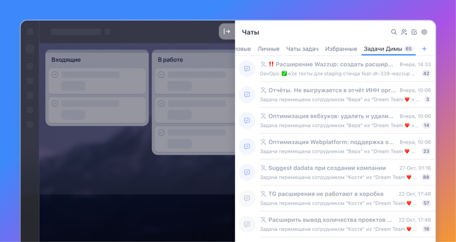 Например, так выглядит папка с чатами задач конкретного сотрудника
