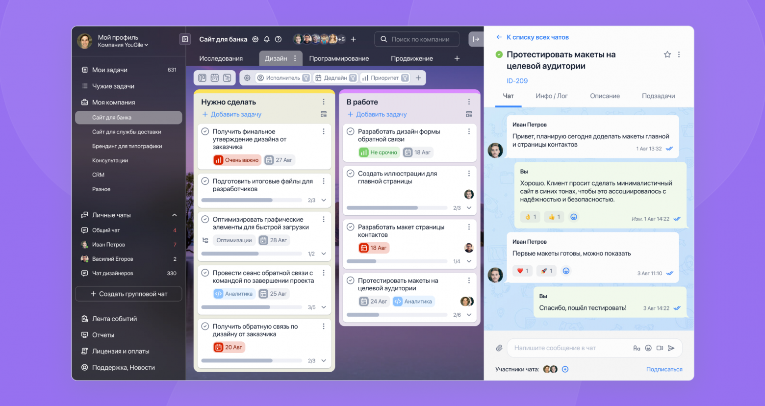 Так выглядит YouGile, в котором задачи и чаты тесно связаны  объединены в одной системе