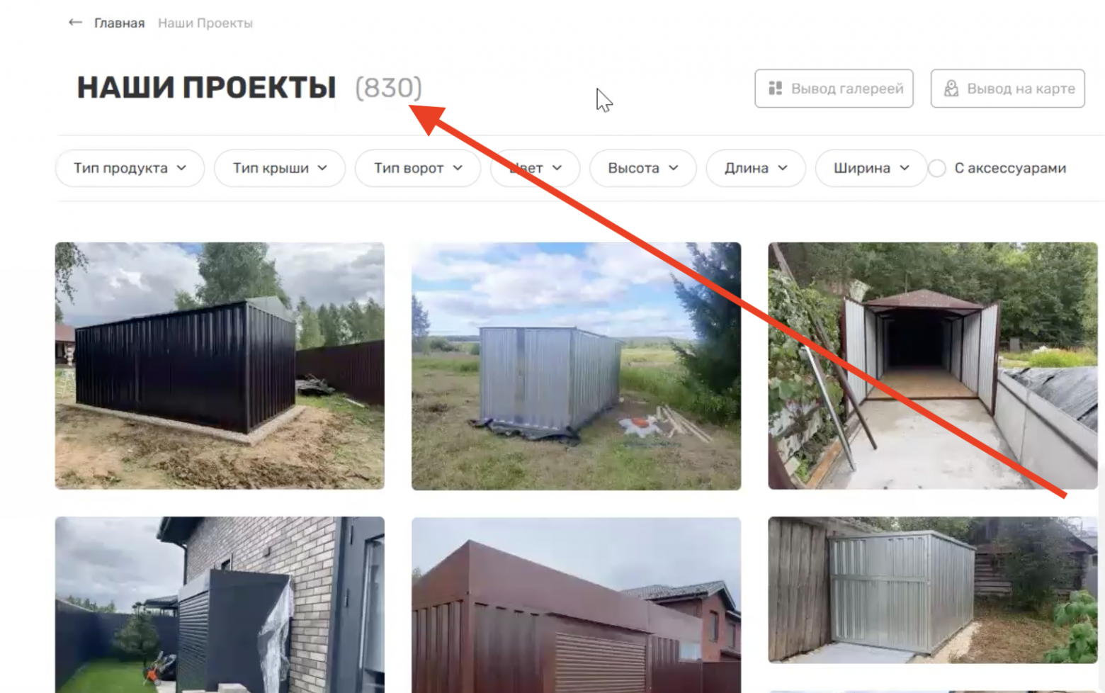 Сейчас добавлено 830 проектов.