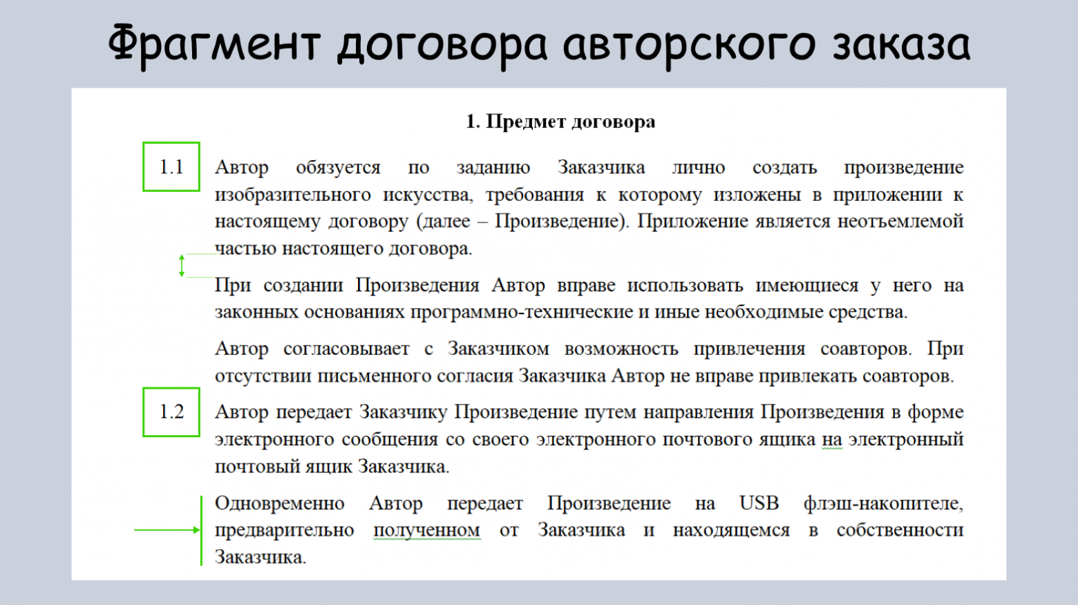 Такая разбивка не мешает взгляду скользить по тексту  