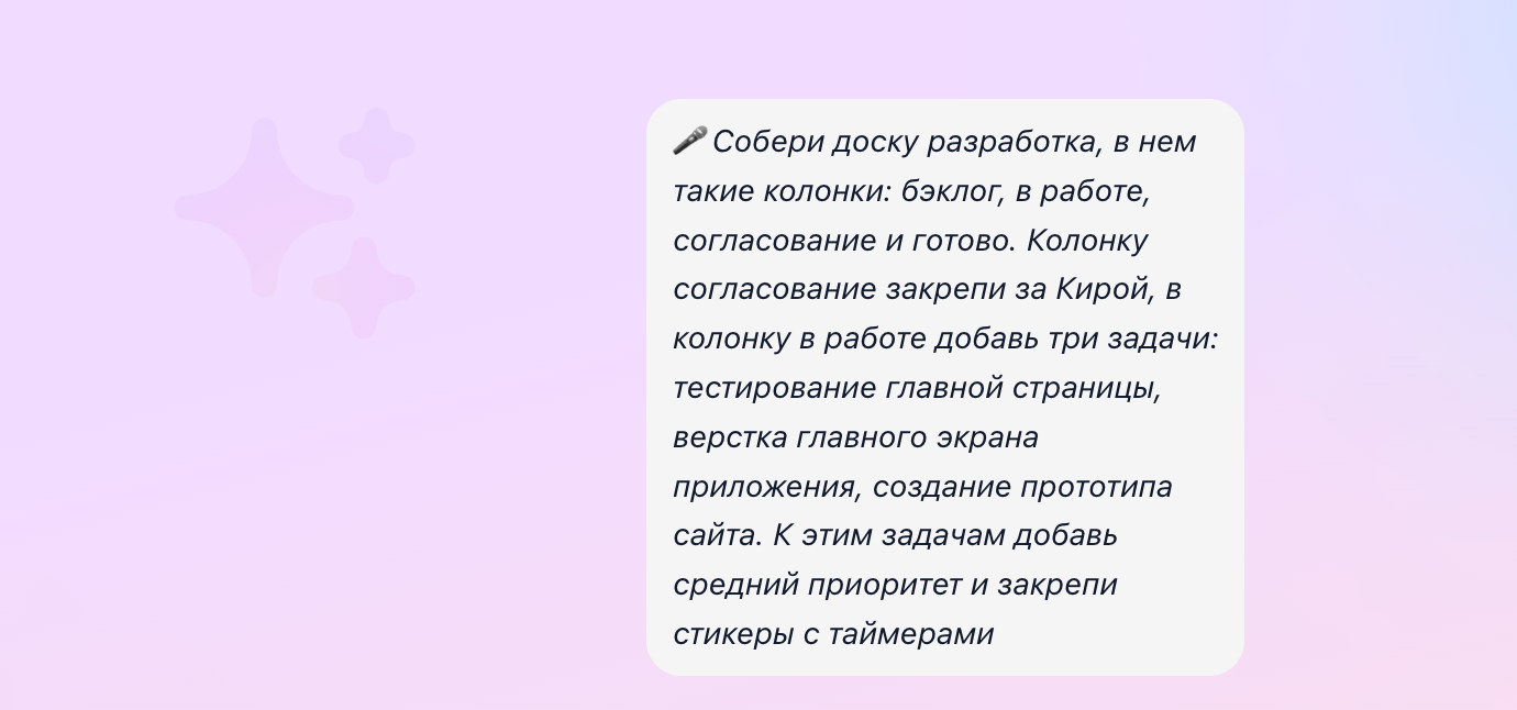 Запрос к ИИ можно написать в свободной форме или наговорить голосом, как в этом примере