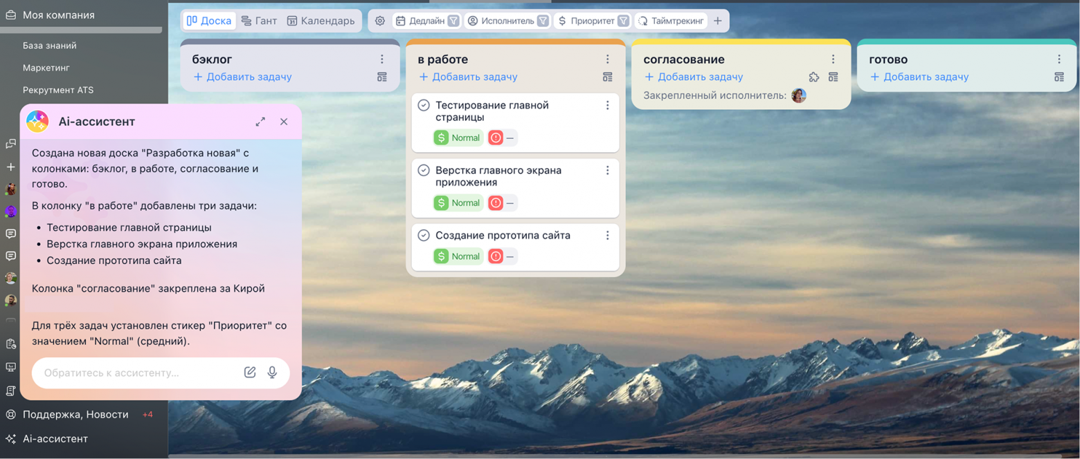 Результат по запросу выше. Далее доску можно продолжить дорабатывать с помощью ИИ-ассистента