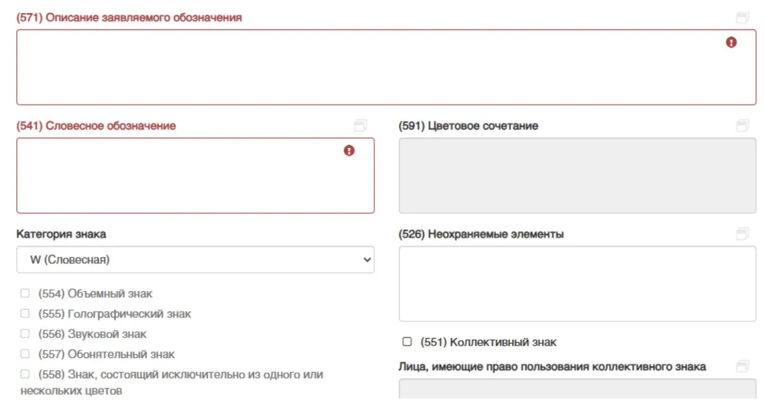 Скрин «Форма заявки на регистрацию товарного знака»