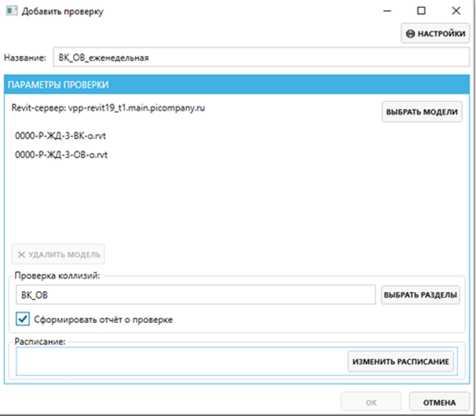 CheckUp — система автоматизированной проверки BIM-моделей на наличие коллизий - 14