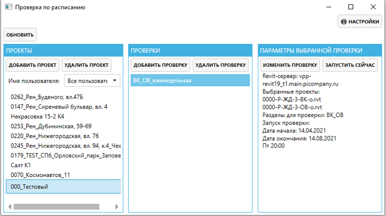 CheckUp — система автоматизированной проверки BIM-моделей на наличие коллизий - 16