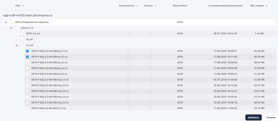 CheckUp — система автоматизированной проверки BIM-моделей на наличие коллизий - 18