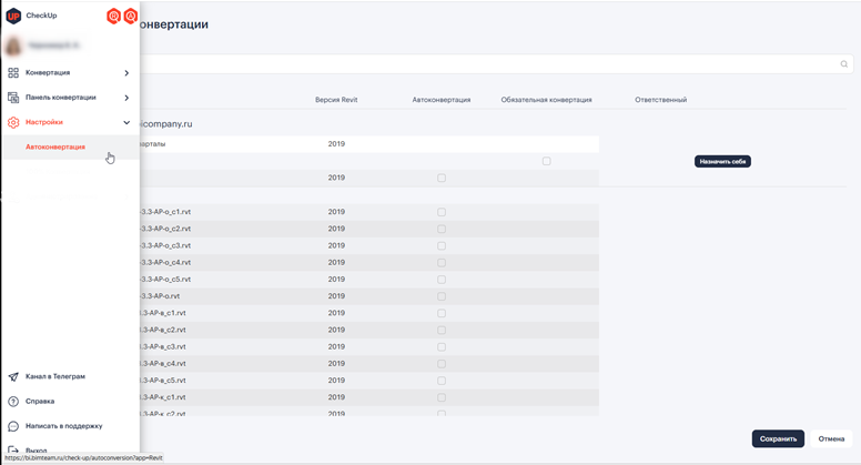 CheckUp — система автоматизированной проверки BIM-моделей на наличие коллизий - 21